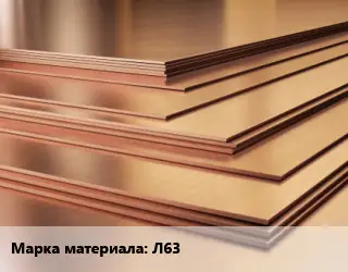 Латунный лист Л63